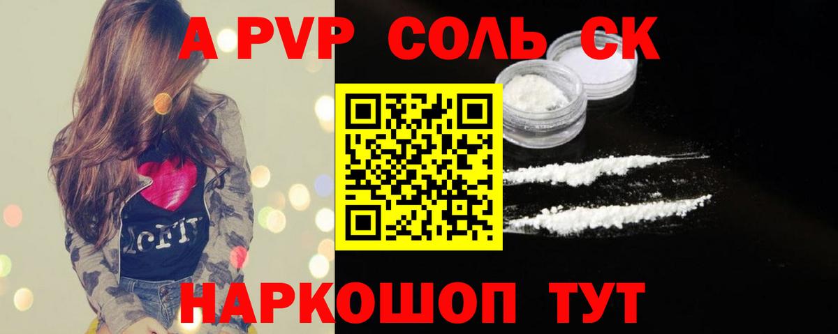 Alfa_PVP Соль Новотроицк