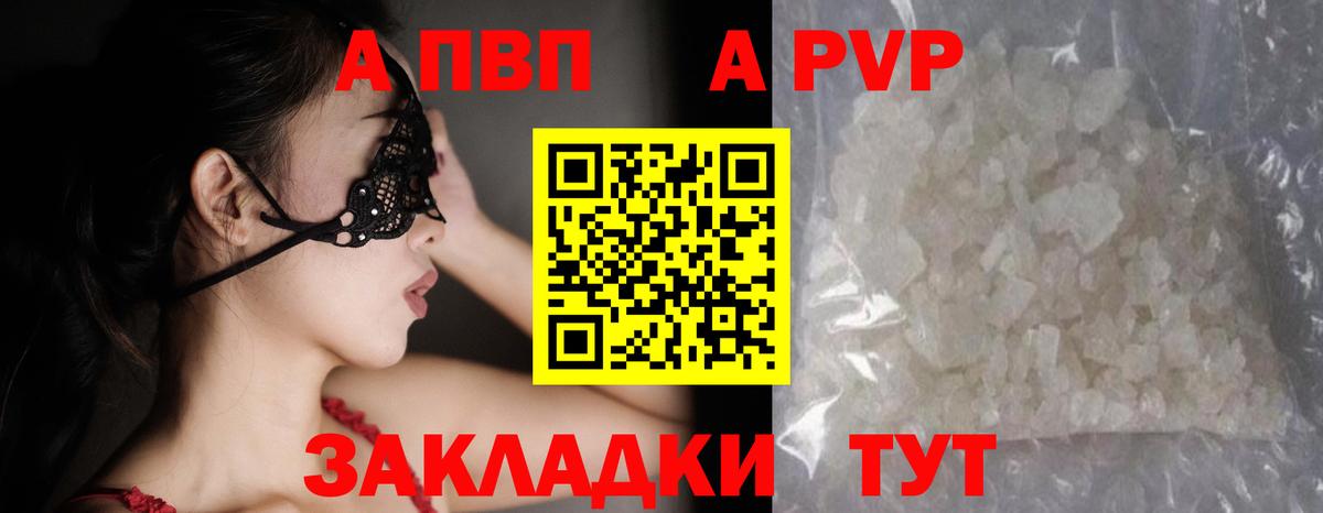 A PVP кристаллы  Вход с VPN  Новотроицк  APVP Соль 