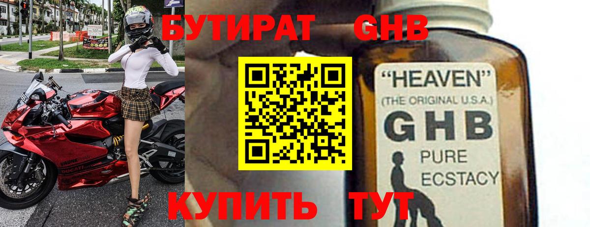 Бутират бутик Новотроицк