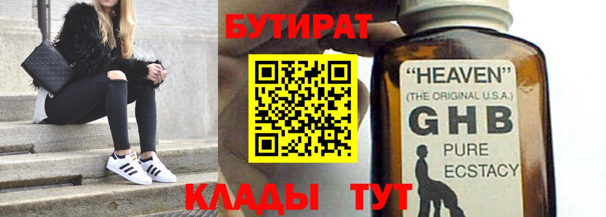 Новотроицк  Бутират Butirat  Вход с VPN 