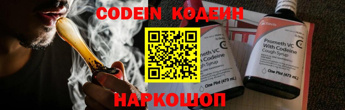 Codein Purple Drank  Вход с VPN  Новотроицк 