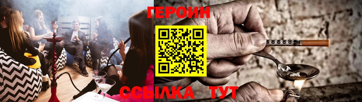 Новотроицк  ГЕРОИН хмурый  Вход с VPN 