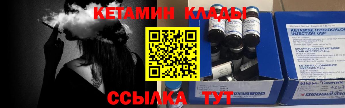 КЕТАМИН ketamine Новотроицк