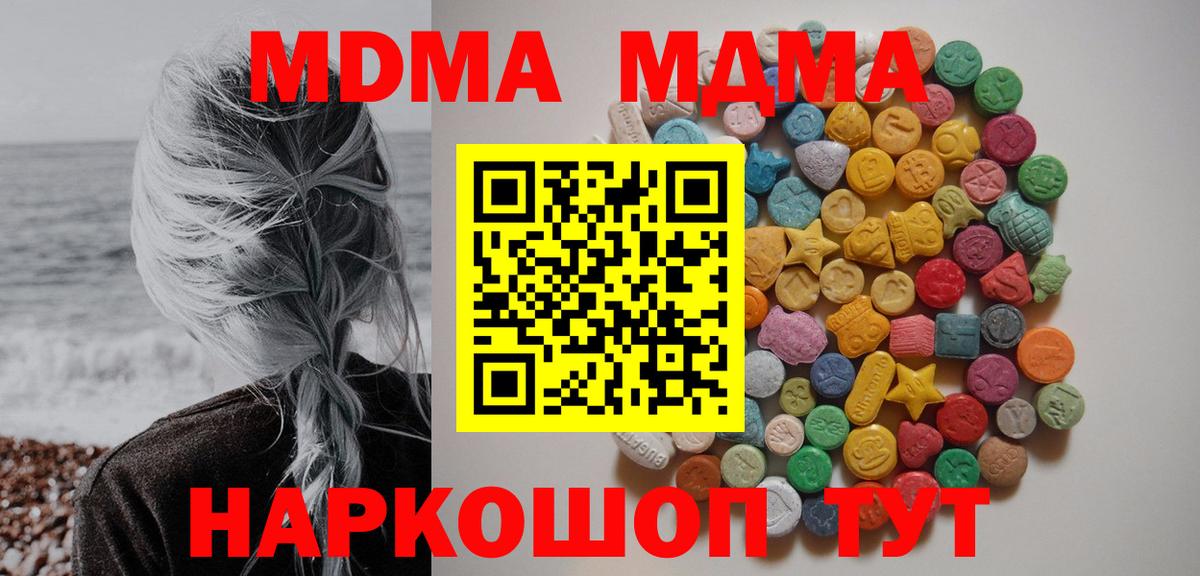 MDMA кристаллы  MDMA crystal  МДМА  Вход с VPN  Новотроицк 