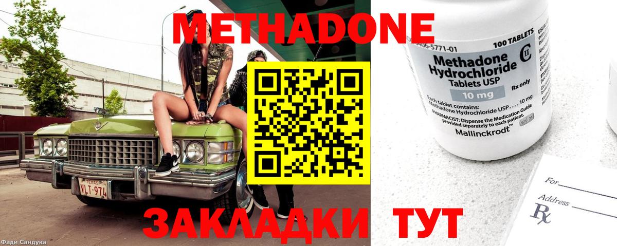 Метадон VHQ  Вход с VPN  Новотроицк 