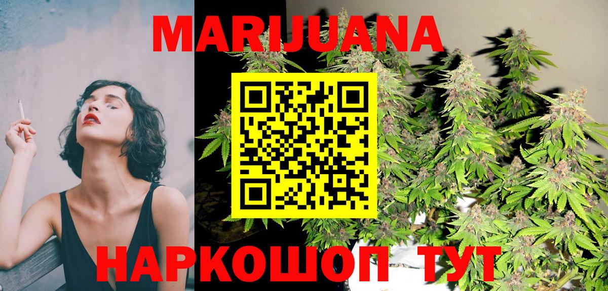Новотроицк  Конопля Ganja  Вход с VPN  Шишки марихуана Bruce Banner 